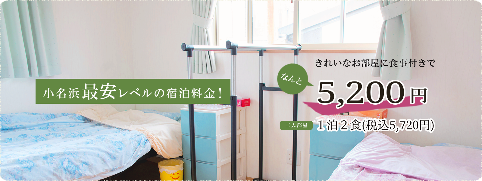 仕事の宿 かしくら